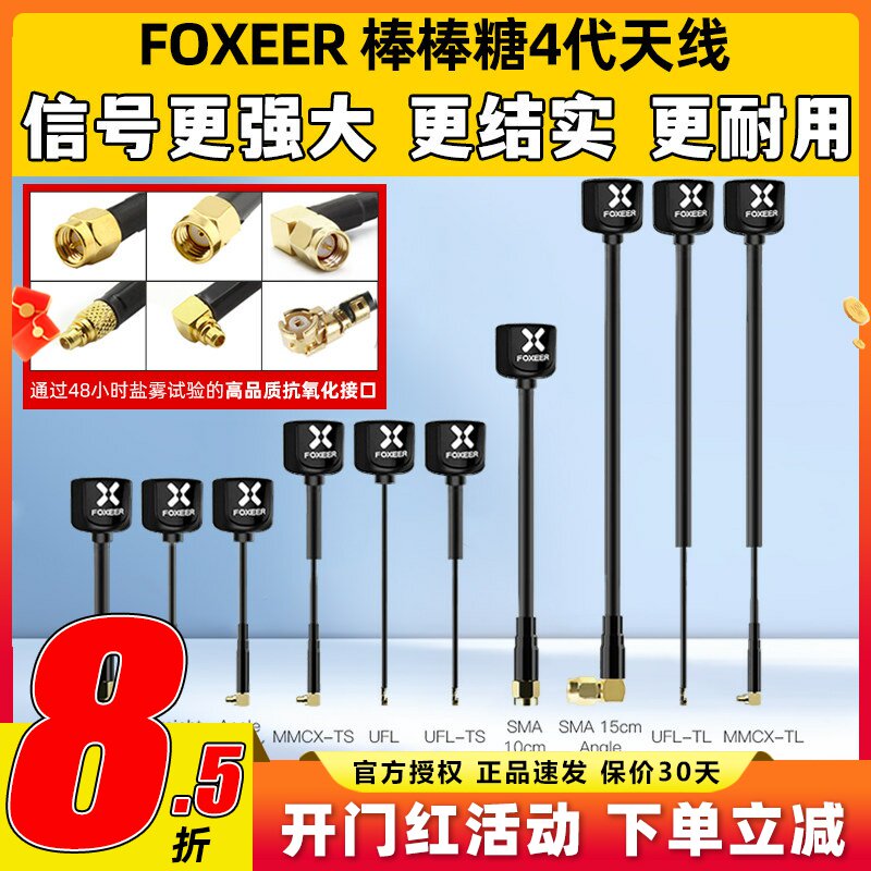 FOXEER棒棒糖天线枫叶穿越机三代四代5.8G航模图传发射接收机FPV