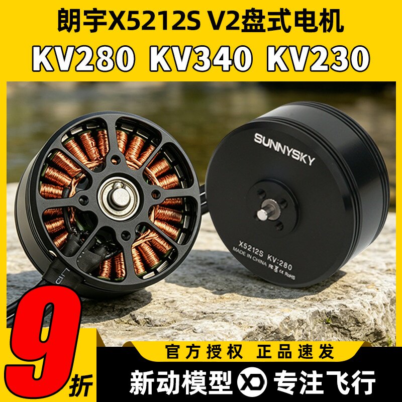 郎宇朗宇SUNNYSKY X5212S盘式无刷电机四轴多轴马达  KV280 KV340