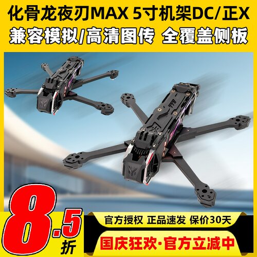 化骨龙Nblade夜刃MAX5寸机架