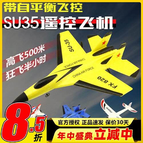 苏35带自平衡航模固定翼小飞机