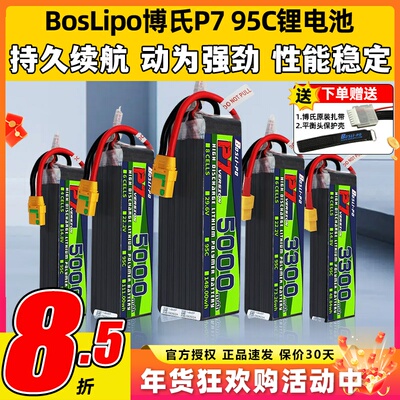 BosLipo博氏P7航模95C穿越机电池