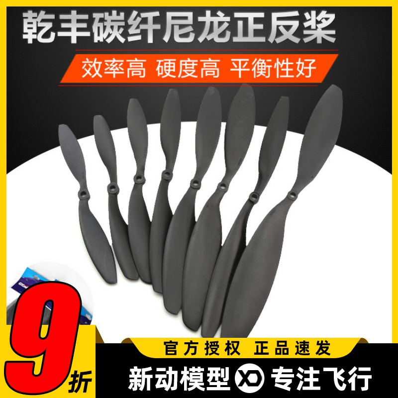 乾丰碳纤尼龙正反桨轻便