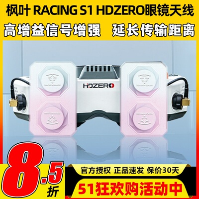 枫叶天线maple wireless穿越机眼镜平板天线远距离适用HDZERO眼镜