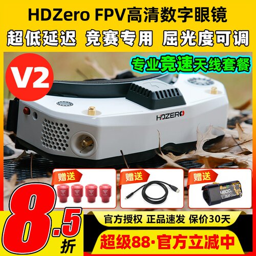 HDzero眼镜goggle2V2竞速高清