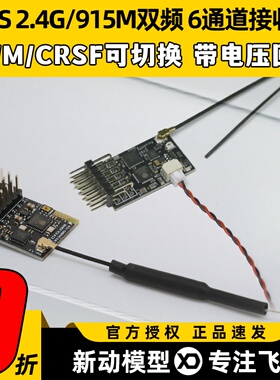 CYCLONE六通道ELRS2.4G接收机PWM穿越机固定翼车船航模控舵机915