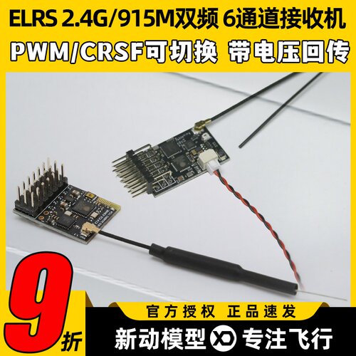 CYCLONE七通道PWM2.4G接收机ELRS