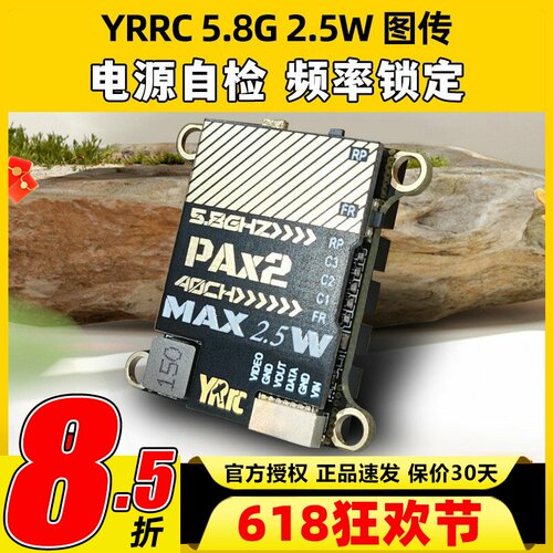 5.8G图传2.5W大功率电源自检调参