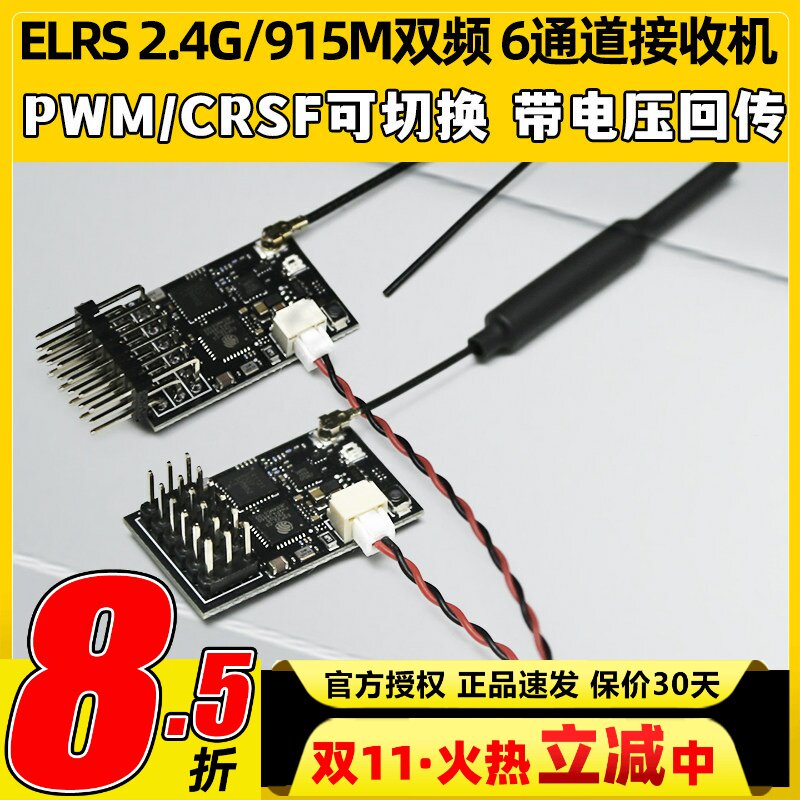 CYCLONE六通道ELRS2.4G接收机PWM穿越机固定翼车船航模控舵机915