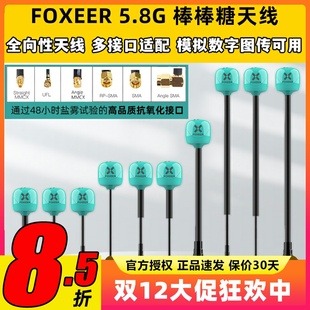 FOXEER 棒棒糖天线穿越机无人机5.8g图传天线全向高性能FPV天线