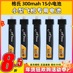 bt2.0格式1S电池格氏高压电池300mah锂电池金砖口香糖穿越机3.8V