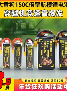 DAI WONG GAU大黄狗6S电池航模穿越机FPV锂电池4S竞速150C高倍率