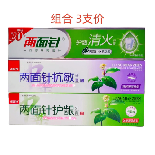 两面针抗敏牙膏清火抗敏抗龈三个功效清新薄荷香缓解牙齿敏感大支