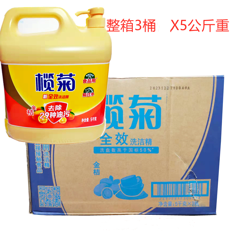 榄菊金桔整箱1箱去油易洗洗洁精