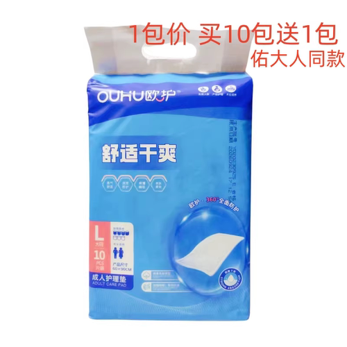 欧护老年人床上护理垫L号