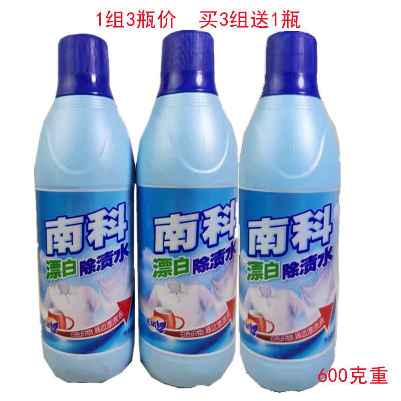 南科强力漂白水漂渍液漂白剂酒店家用去黄增白去渍洗白色衣物柠檬