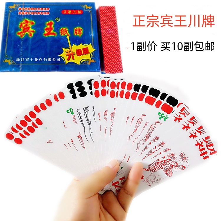 正宗宾王促销包邮个头茶楼纸牌