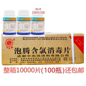 中光消毒剂消毒片杀菌漂白含氯泡腾片整箱100瓶装 酒店餐厅幼儿园