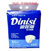 迪妮斯加大号纸尿裤 胖子成人产妇男女老年人通用棉柔透气型尿不湿
