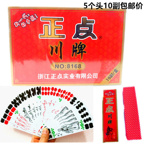 正点川牌长牌条牌纸牌整箱