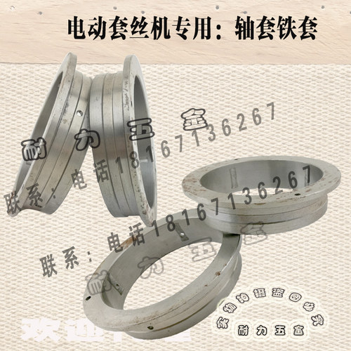电动套丝机专用 铁套 轴套 铁圈轴承 前后轴筒套 齿盘套 全品牌轴