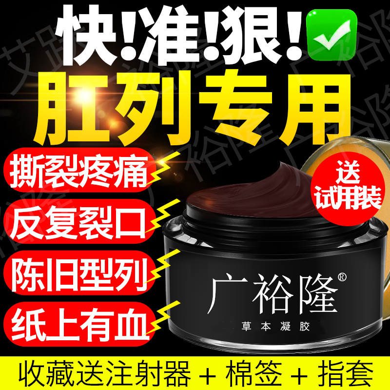 广裕隆肛裂愈合膏专注根源效果好