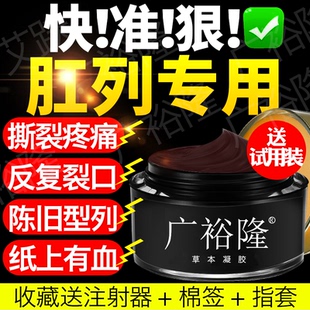 广裕隆肛裂愈合膏大便出血甘油药软膏痔疮生长因子特效坐浴陈旧性