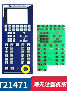 HT21471宁波海天注塑机按键板弘讯电脑A62/A63按键线路板键盘板