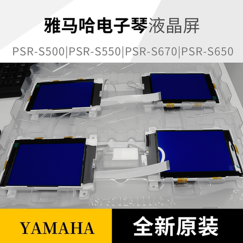 PSR-S500/S550/S670 /650系列YAMAHA原装雅马哈电子琴液晶显示屏