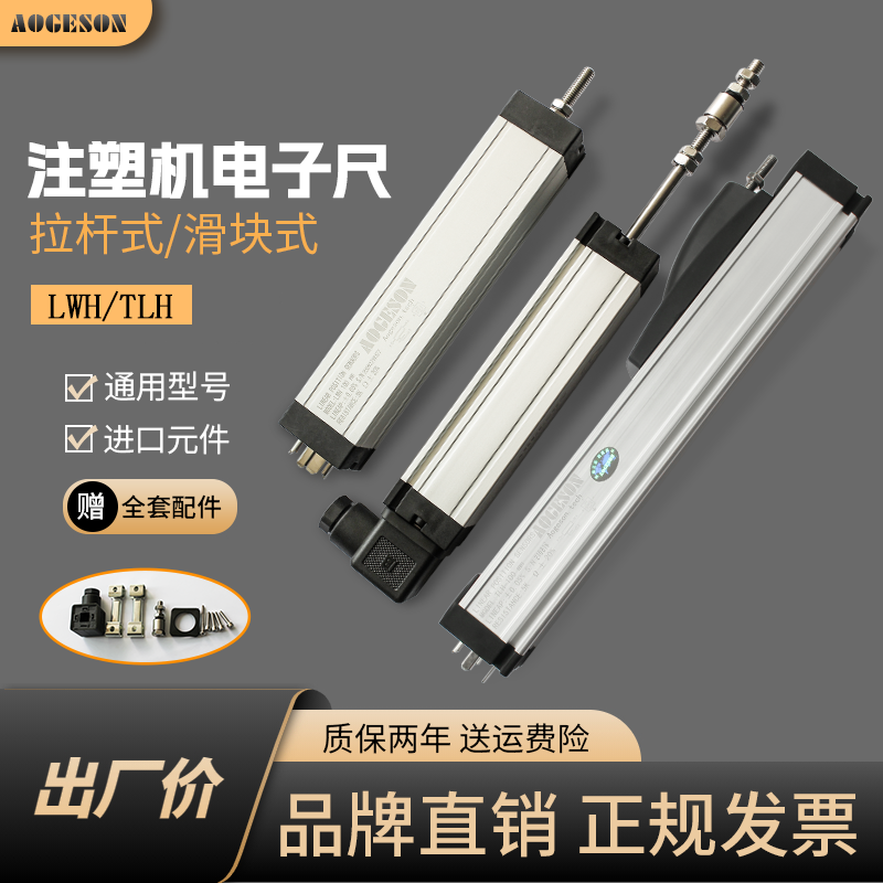 TLH滑块式电子尺LWH拉杆式直线位移传感器海天开锁模测距电阻尺