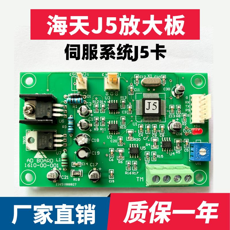 全新海天注塑机伺服放大板J5小板AD BOARD 1610-00-001流量卡板