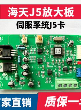 全新海天注塑机伺服放大板J5小板AD BOARD 1610-00-001流量卡板