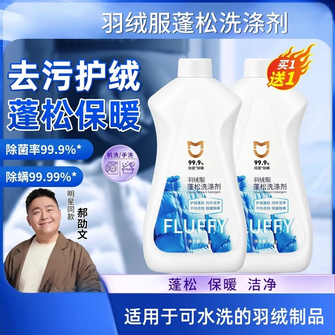 【明星同款】羽绒服专用慕斯蓬松