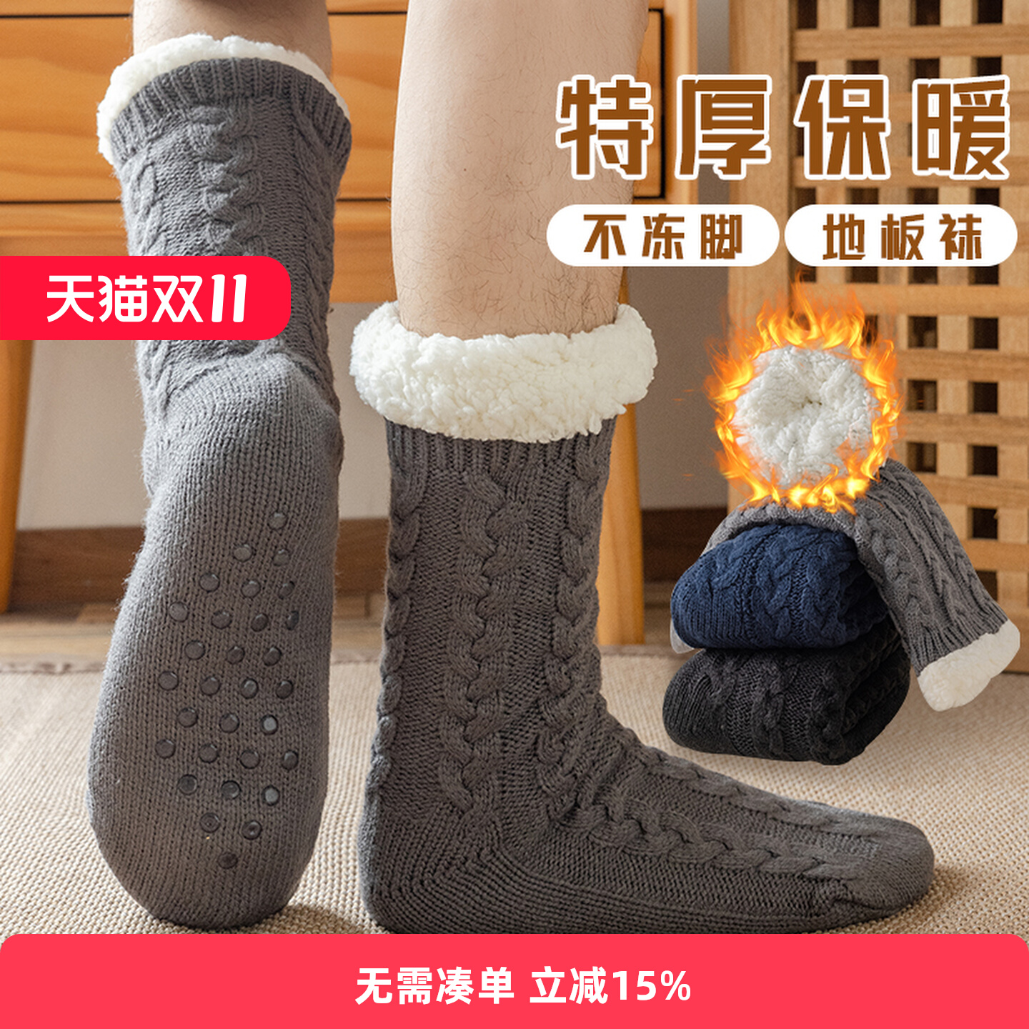 地板袜成人秋冬款加绒厚保