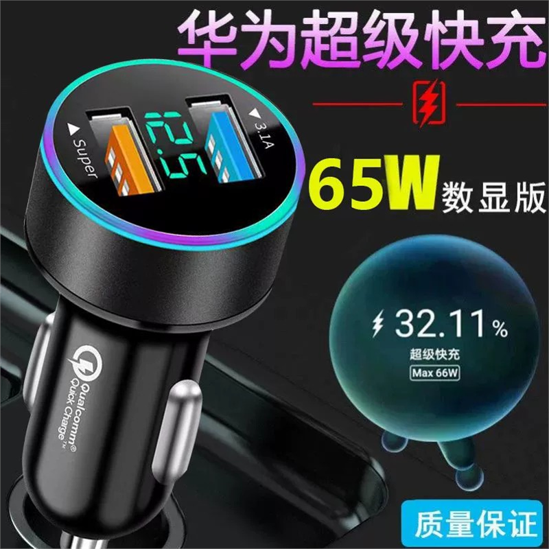 66W车载充电器超级快充车充适用华为40w汽车点烟转换插头快速