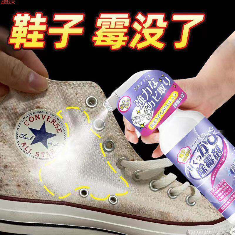 鞋子除霉剂发鞋子除霉剂发