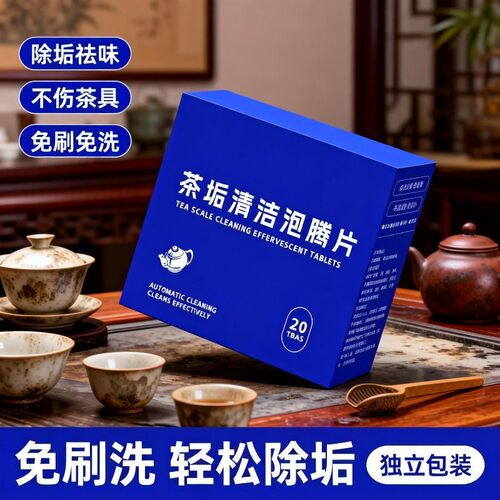 茶垢清洁泡腾片杯子水杯茶杯保温