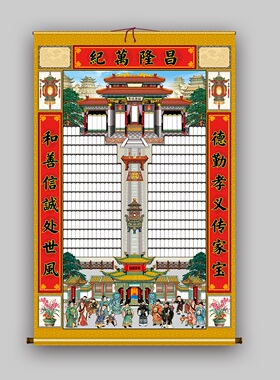 布料家谱轴子家堂族谱卷轴挂画