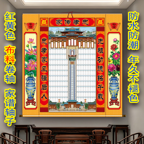 家谱族谱挂画家堂轴子神主子家堂