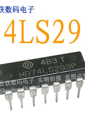 全新原装HD74LS293P逻辑芯片数字液晶屏继电器电源驱动板模块IC
