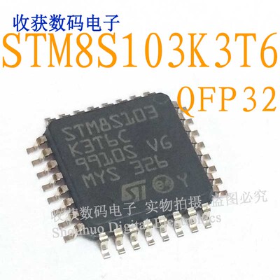 STM8S103K3T6逻辑CPU芯片贴片QFP32数字电路单片机MYS326继电器IC