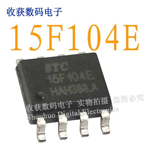 15F104E逻辑CPU芯片SOP8数字液晶屏单片机驱动板HAH388A模块IC