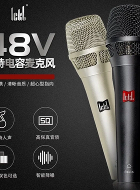 ickb paulo 保罗 超心型手持电容麦专业录音K歌直播主播电台话筒