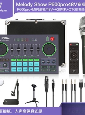正品授权美音秀秀p600pro直播声卡M6套装48v直播唱歌录音设备通用