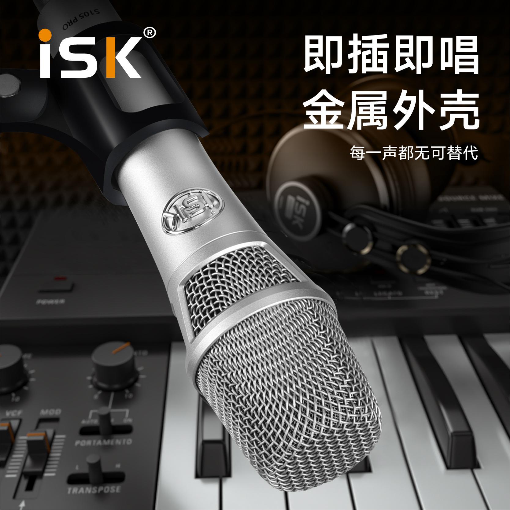ISKS105PRO手持电容麦克风