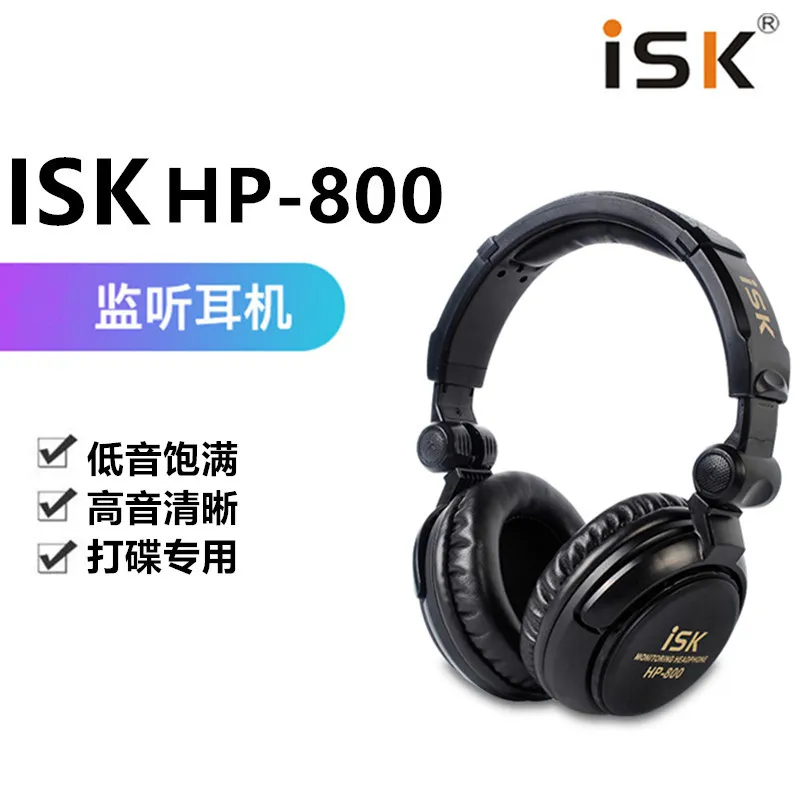 ISK HP800监听耳机 电脑K歌直播 录音棚DJ重低音耳麦 头戴式