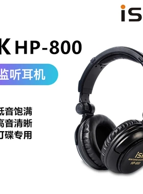 ISK HP800监听耳机 电脑K歌直播 录音棚DJ重低音耳麦 头戴式
