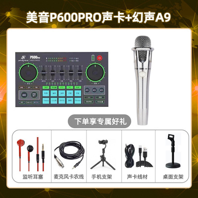 品牌授权美音秀秀p600pro声卡