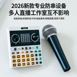 防串音游戏直播防噪麦麦克风收音多人游戏工作室专用设备话筒声卡
