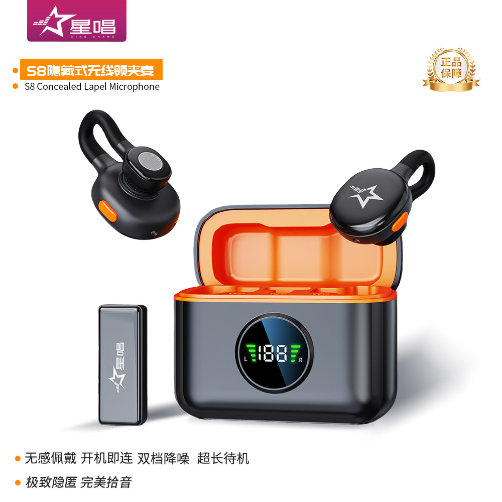 星唱S8一拖二无线领夹降噪话筒