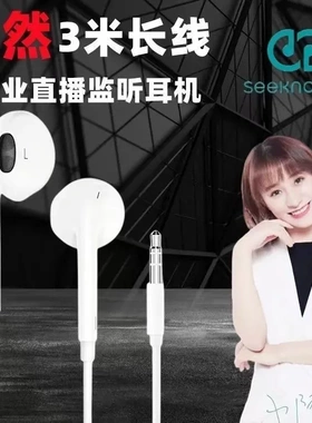 森然耳机三米线长白色监听耳返电脑声卡K歌设备通用直播通用